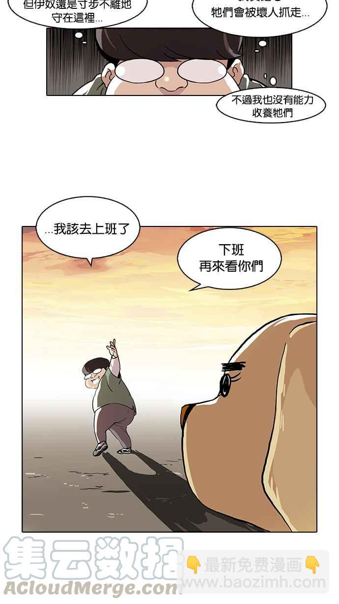 看臉時代 - [第62話] 流浪犬 - 伊奴（結尾）(1/2) - 1