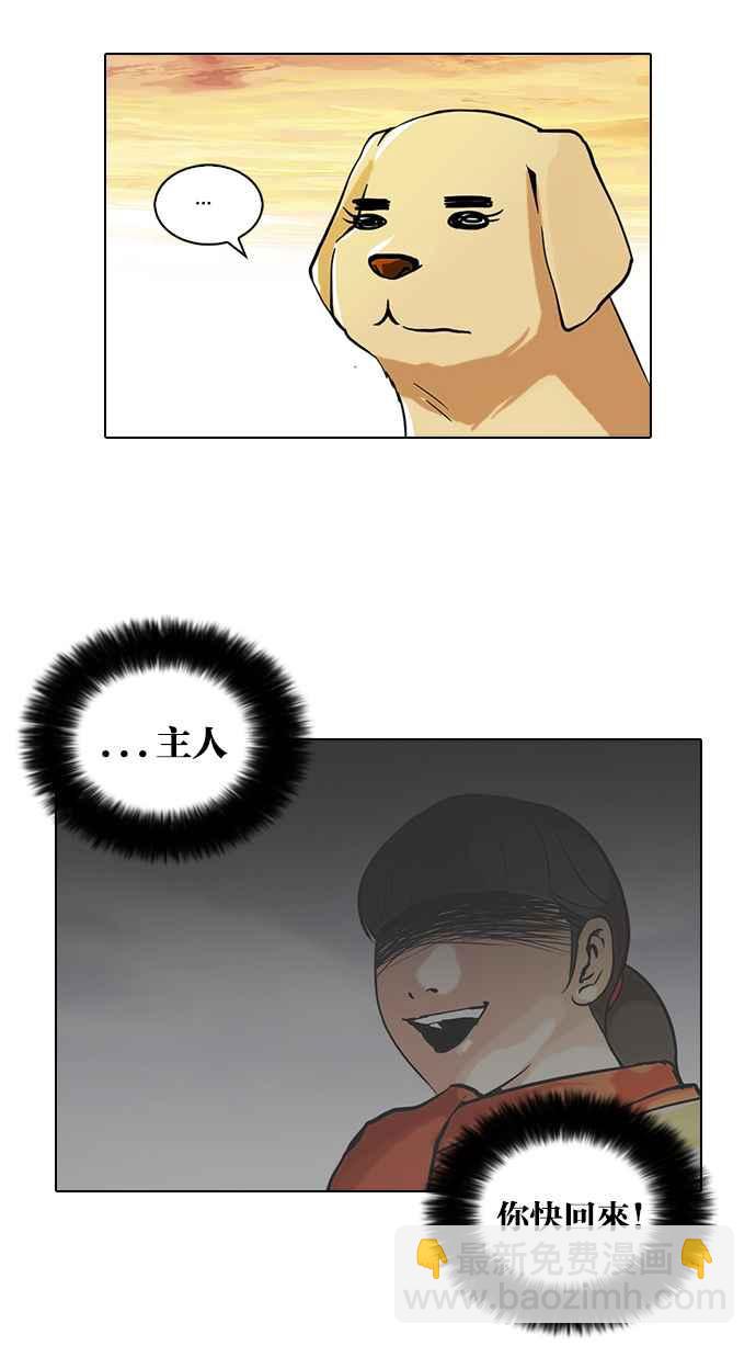 看臉時代 - [第62話] 流浪犬 - 伊奴（結尾）(1/2) - 2