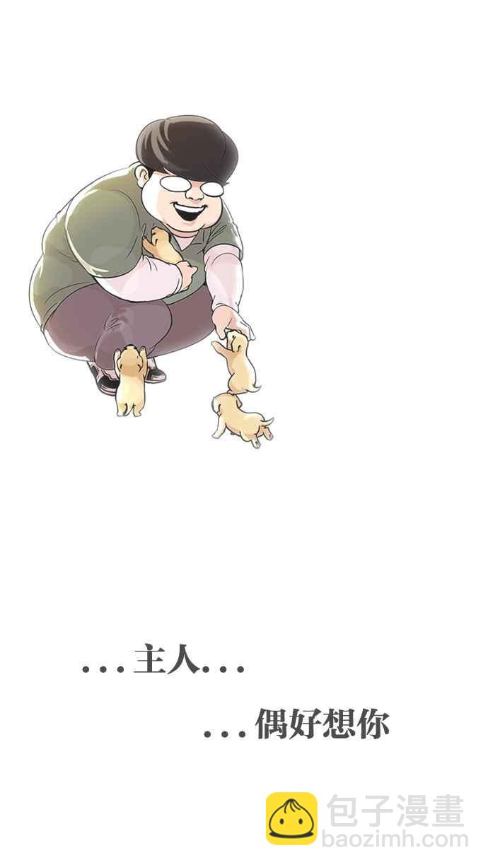 看臉時代 - [第62話] 流浪犬 - 伊奴（結尾）(1/2) - 7