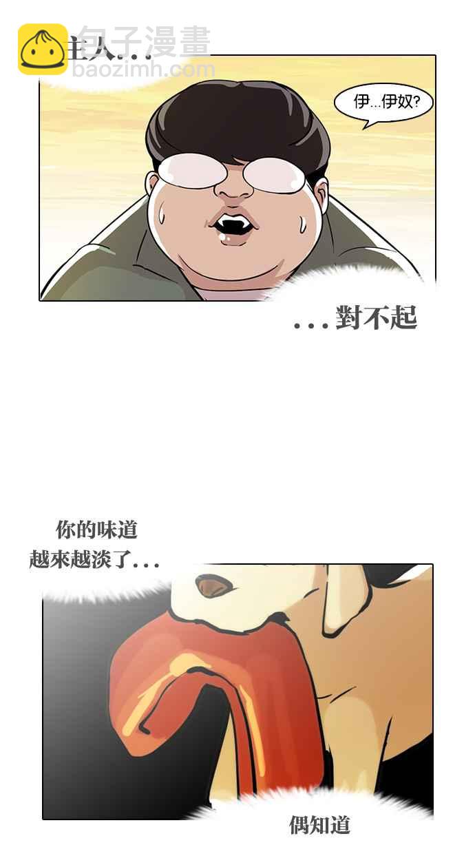 看臉時代 - [第62話] 流浪犬 - 伊奴（結尾）(1/2) - 3