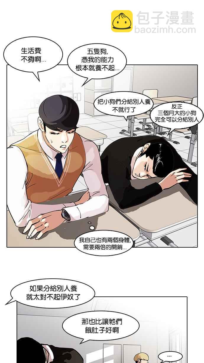 看臉時代 - [第62話] 流浪犬 - 伊奴（結尾）(1/2) - 7