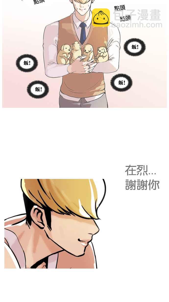 看臉時代 - [第62話] 流浪犬 - 伊奴（結尾）(2/2) - 2