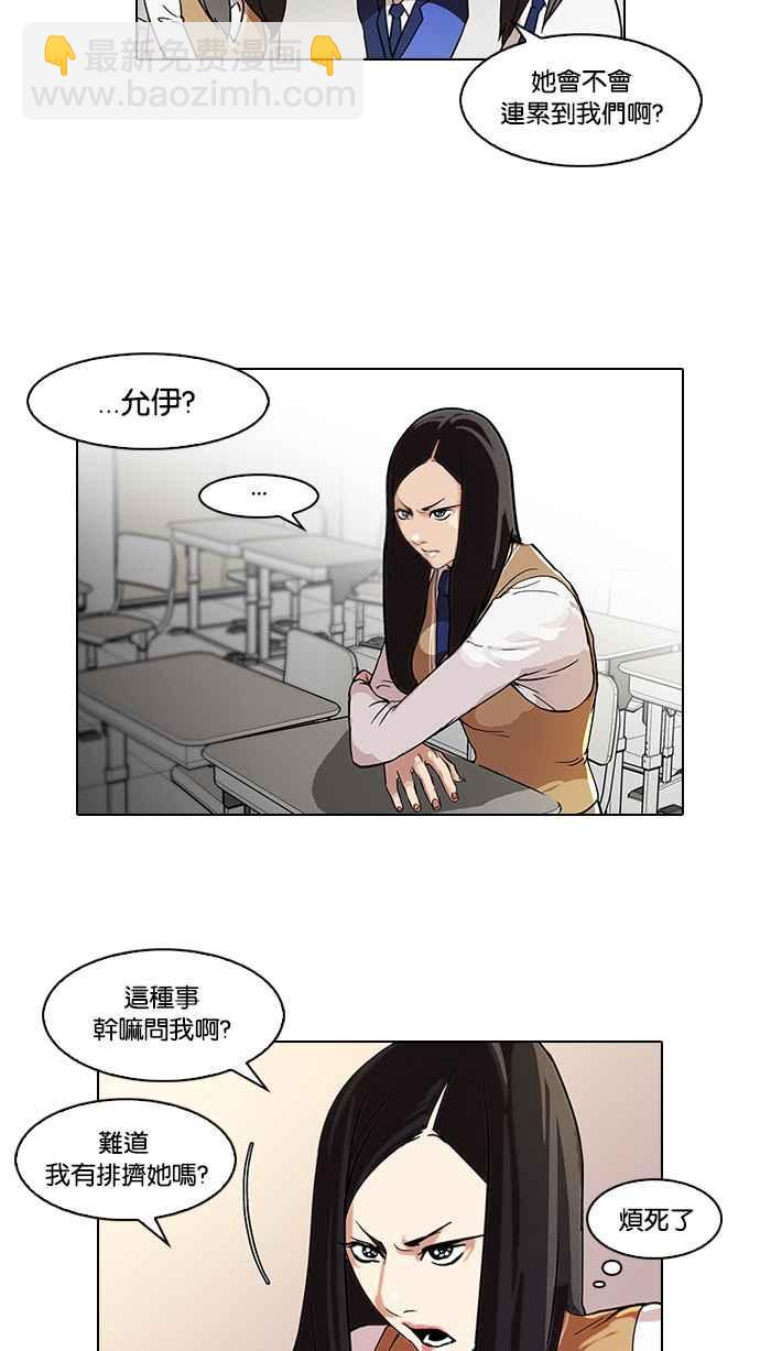 看臉時代 - [第62話] 流浪犬 - 伊奴（結尾）(1/2) - 6