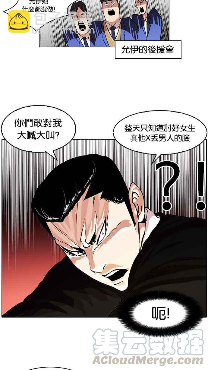 看臉時代 - [第62話] 流浪犬 - 伊奴（結尾）(1/2) - 1