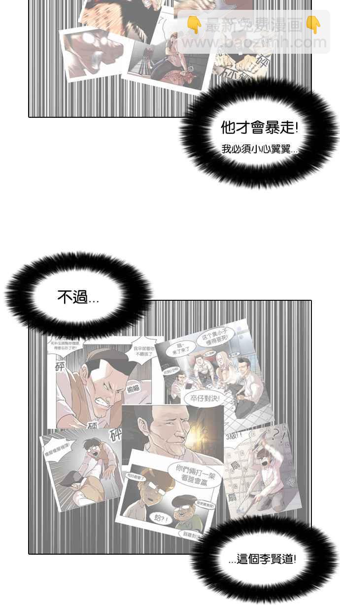 看臉時代 - [第64話] 拼命想紅的魯蛇（2）(1/2) - 2