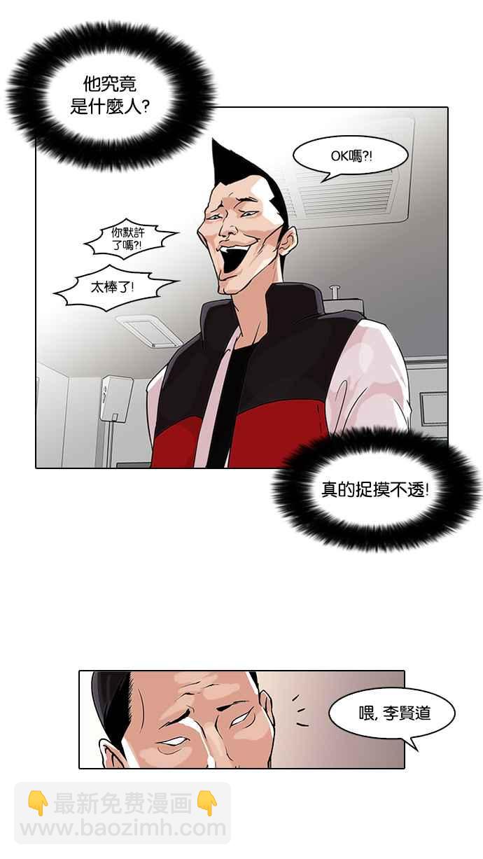 看臉時代 - [第64話] 拼命想紅的魯蛇（2）(1/2) - 3