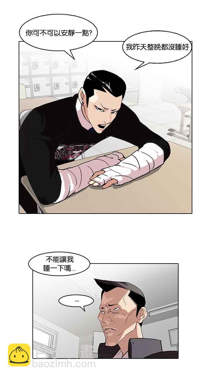 看臉時代 - [第64話] 拼命想紅的魯蛇（2）(1/2) - 4