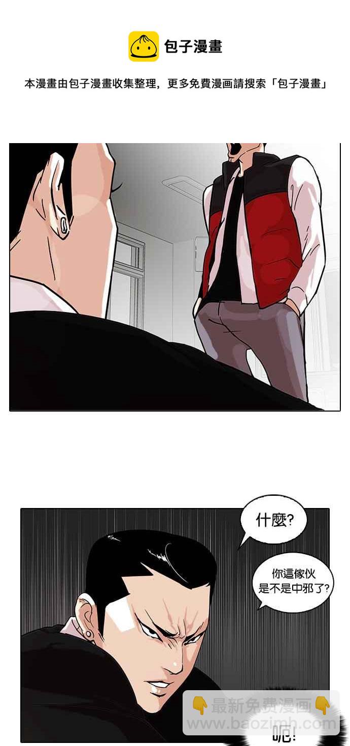 看臉時代 - [第64話] 拼命想紅的魯蛇（2）(1/2) - 6