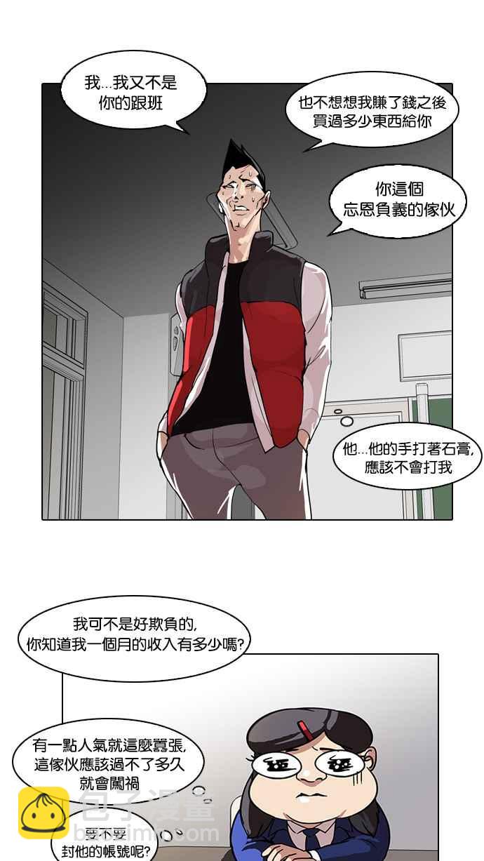 看臉時代 - [第64話] 拼命想紅的魯蛇（2）(1/2) - 8