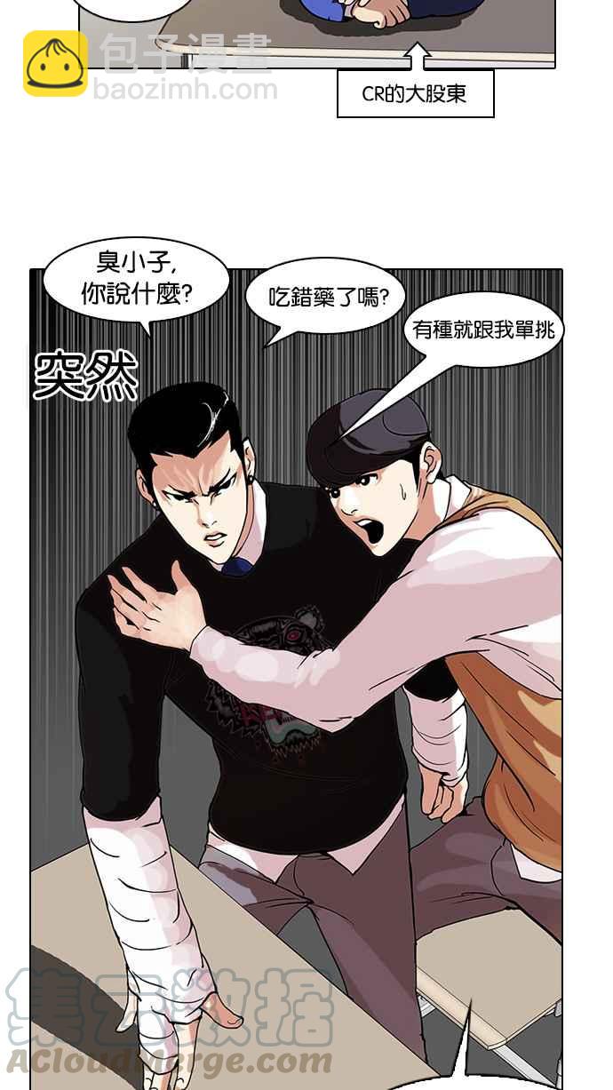 看臉時代 - [第64話] 拼命想紅的魯蛇（2）(1/2) - 1