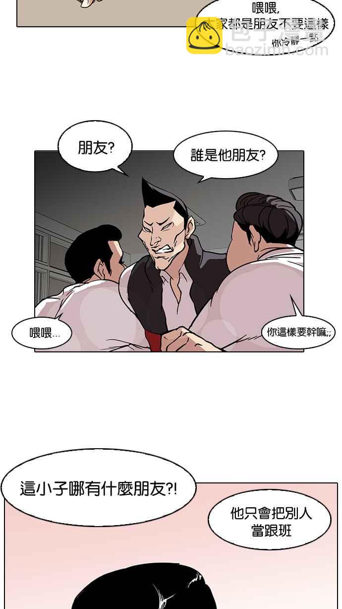 看臉時代 - [第64話] 拼命想紅的魯蛇（2）(1/2) - 2