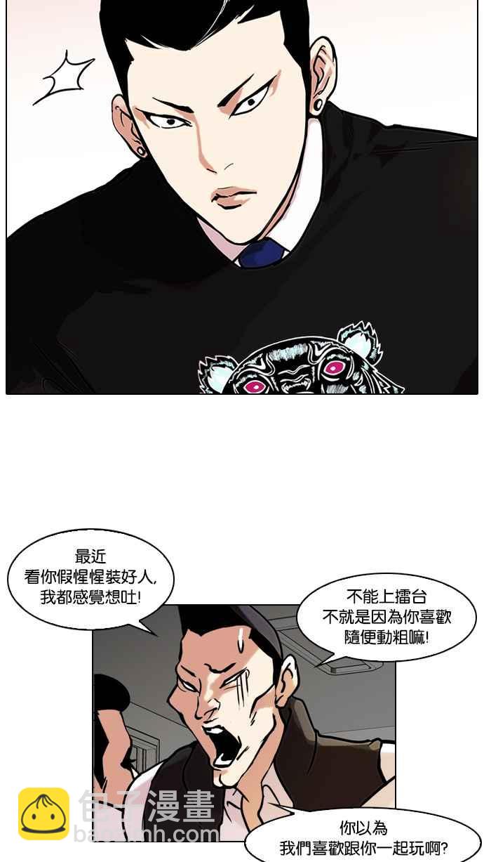 看臉時代 - [第64話] 拼命想紅的魯蛇（2）(1/2) - 3