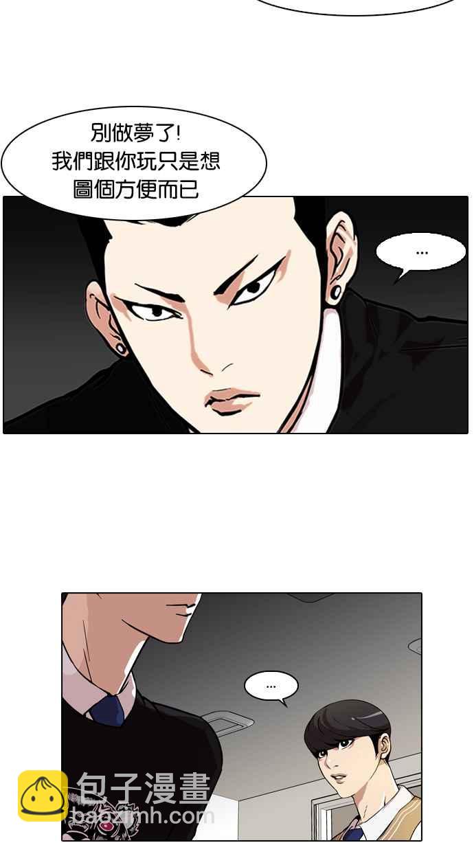 看臉時代 - [第64話] 拼命想紅的魯蛇（2）(1/2) - 4