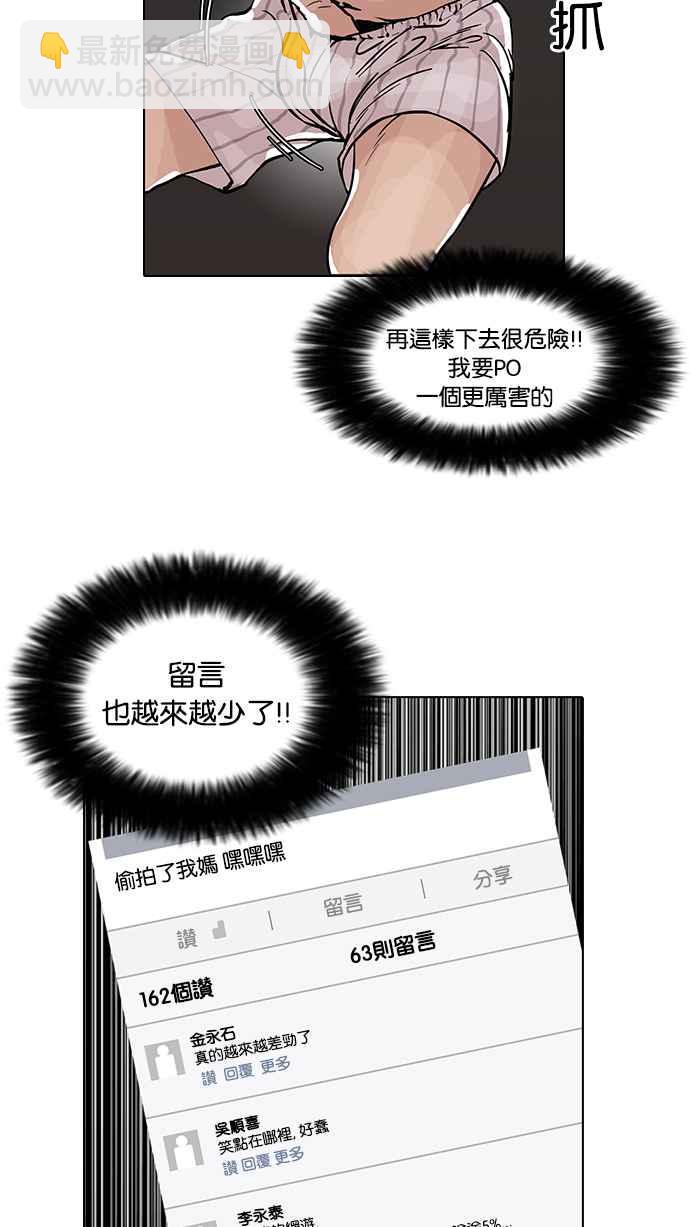 看臉時代 - [第64話] 拼命想紅的魯蛇（2）(1/2) - 8