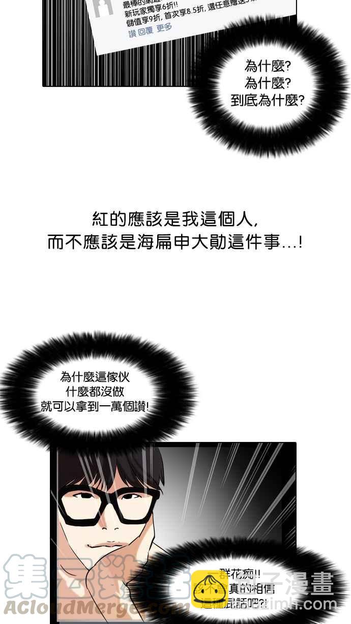 看臉時代 - [第64話] 拼命想紅的魯蛇（2）(1/2) - 1