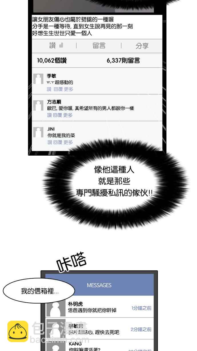 看臉時代 - [第64話] 拼命想紅的魯蛇（2）(1/2) - 2