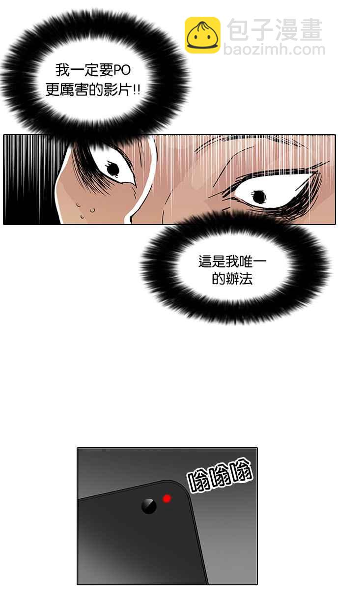 看臉時代 - [第64話] 拼命想紅的魯蛇（2）(1/2) - 4