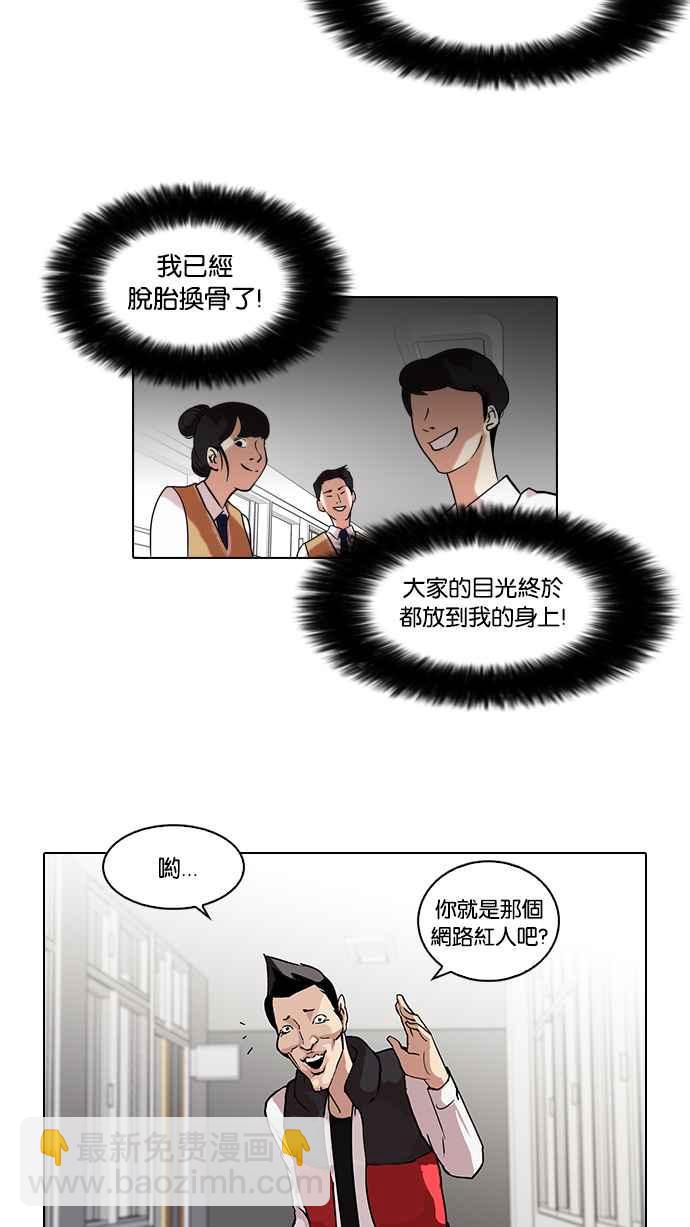 看臉時代 - [第64話] 拼命想紅的魯蛇（2）(1/2) - 3