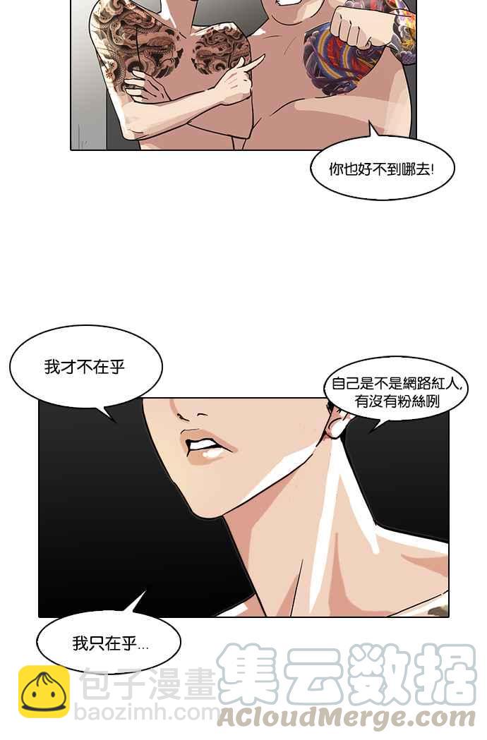 看臉時代 - [第64話] 拼命想紅的魯蛇（2）(1/2) - 5