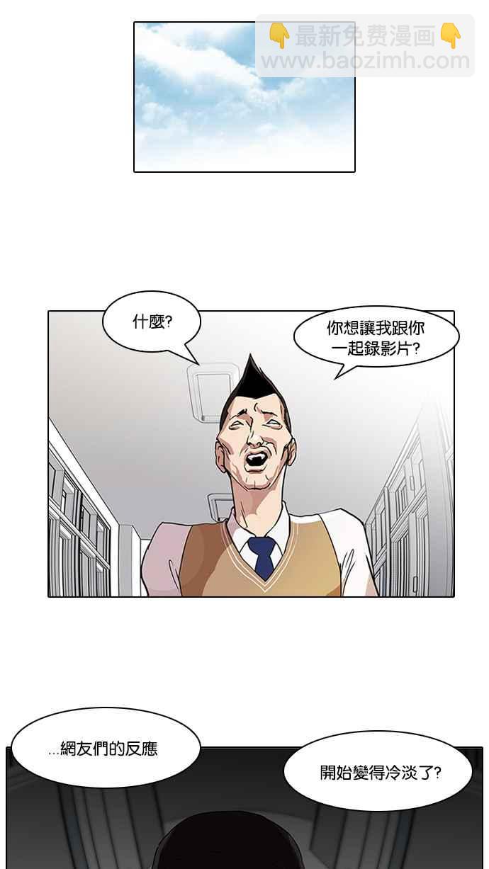 看臉時代 - [第64話] 拼命想紅的魯蛇（2）(1/2) - 7