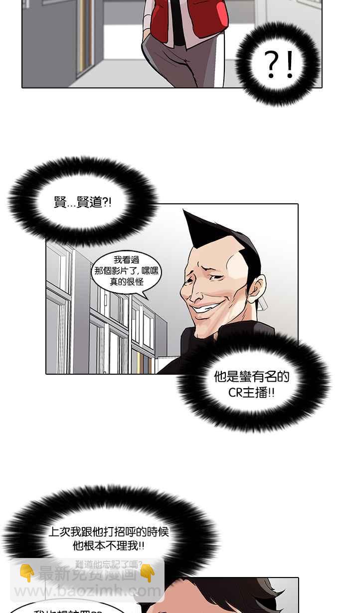 看臉時代 - [第64話] 拼命想紅的魯蛇（2）(1/2) - 4