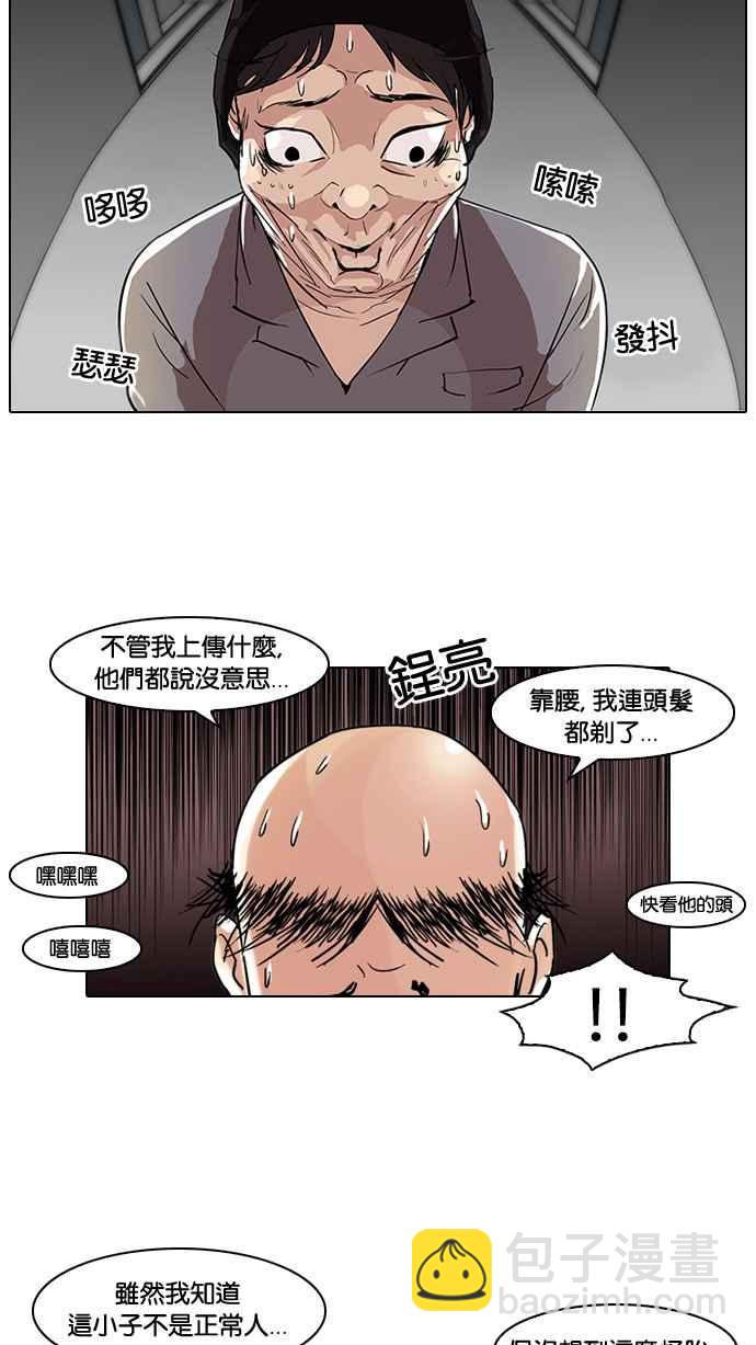 看臉時代 - [第64話] 拼命想紅的魯蛇（2）(1/2) - 8