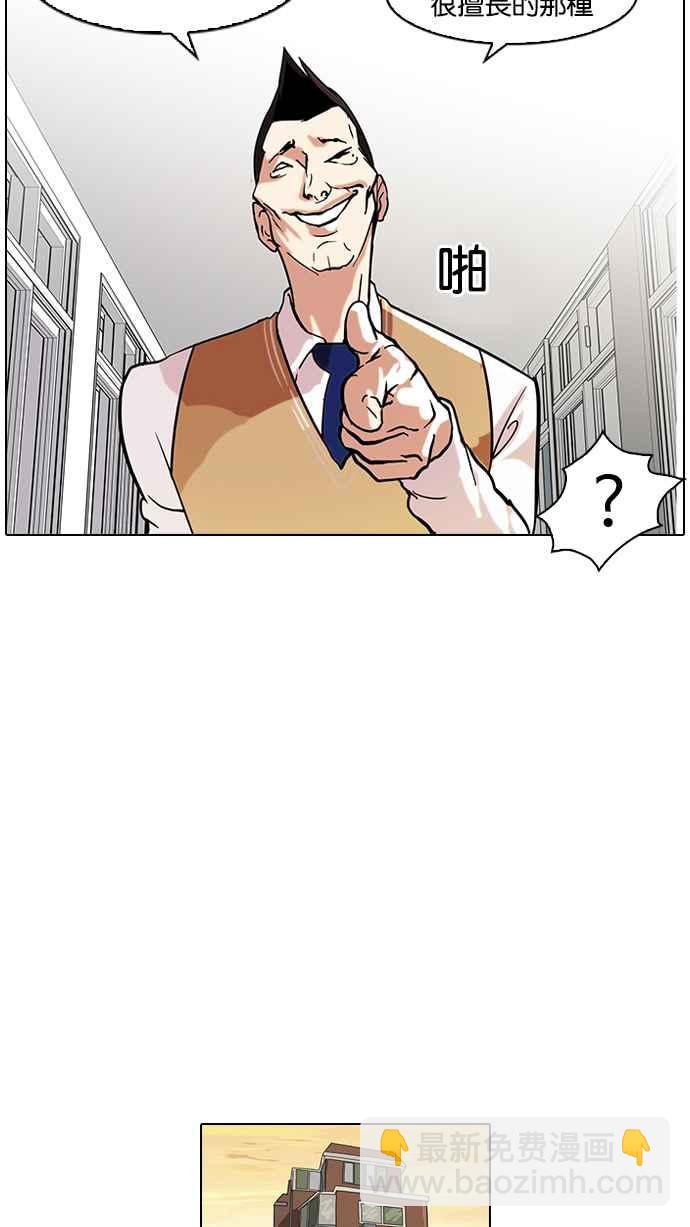 看臉時代 - [第64話] 拼命想紅的魯蛇（2）(1/2) - 2