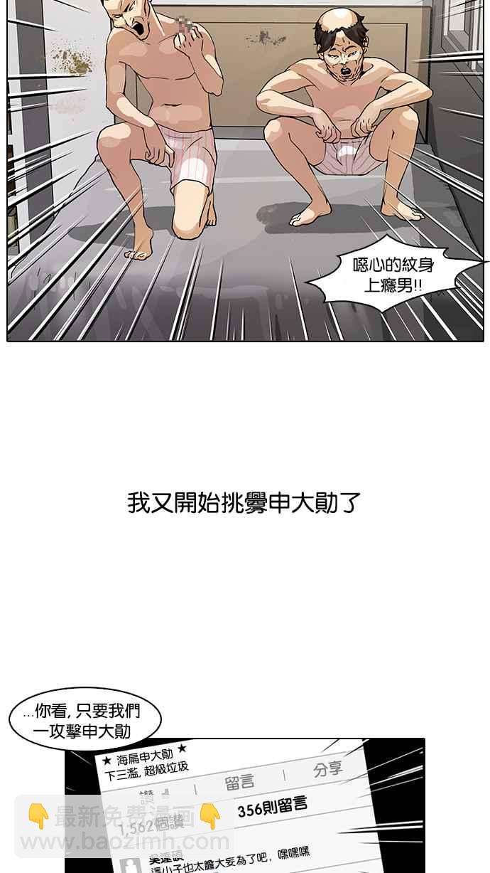 看臉時代 - [第64話] 拼命想紅的魯蛇（2）(1/2) - 4