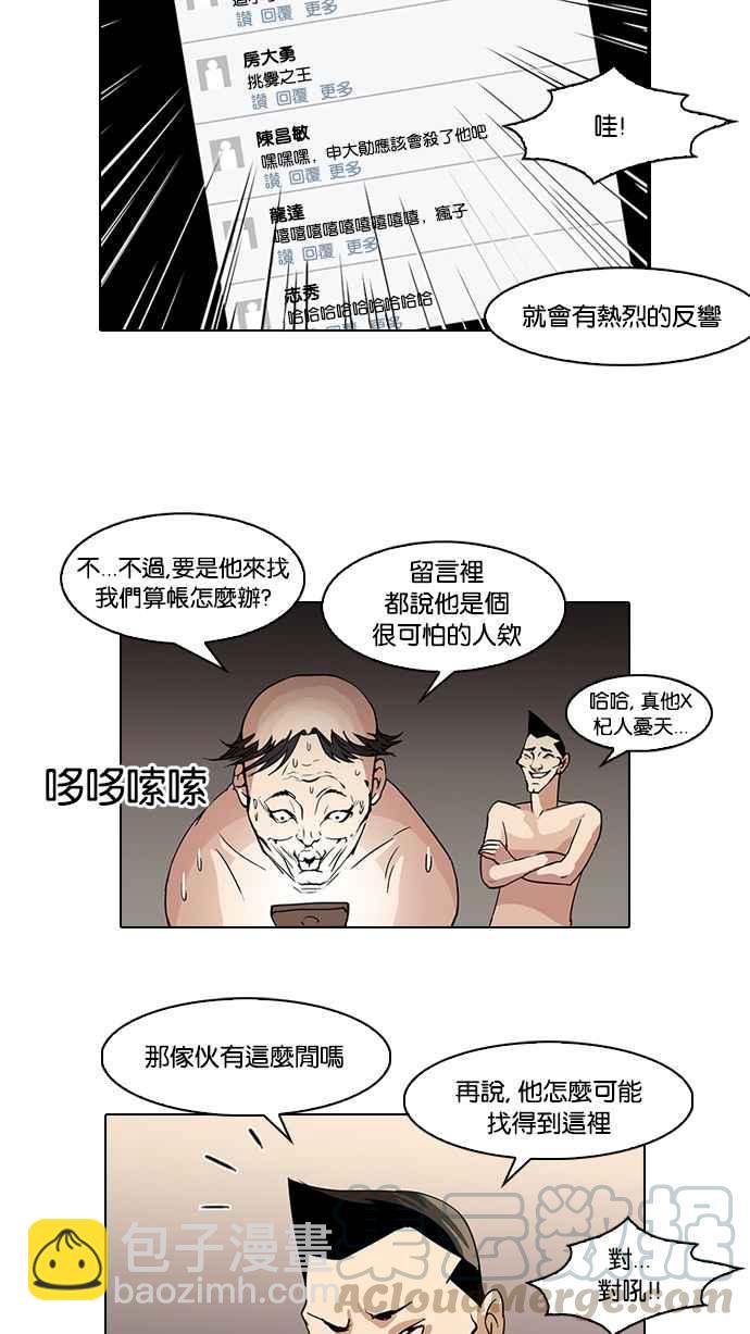 看臉時代 - [第64話] 拼命想紅的魯蛇（2）(1/2) - 5