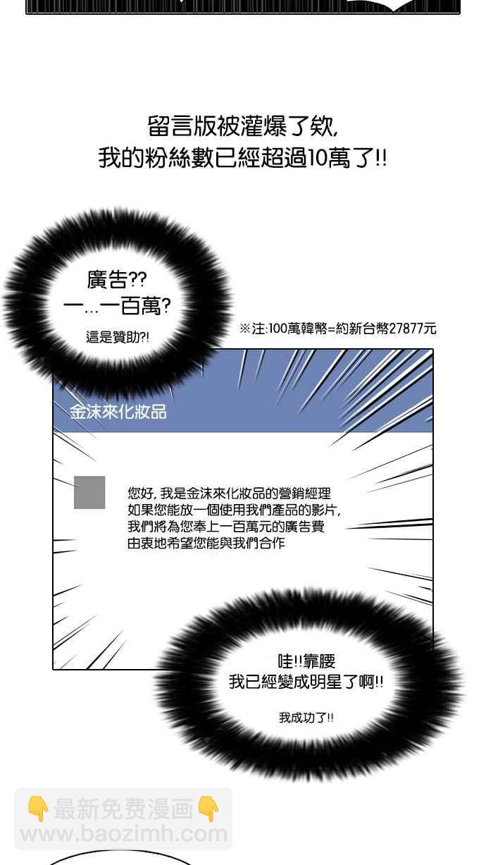 看臉時代 - [第64話] 拼命想紅的魯蛇（2）(1/2) - 8