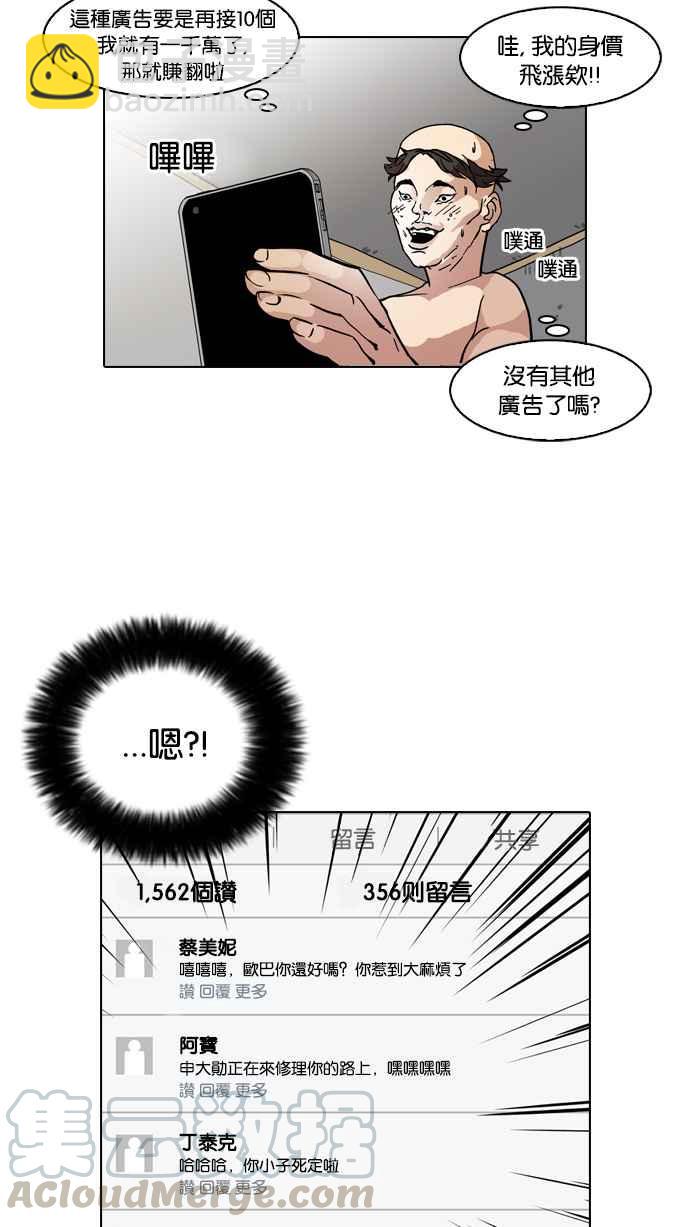 看臉時代 - [第64話] 拼命想紅的魯蛇（2）(1/2) - 1