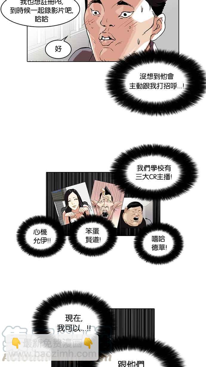 看臉時代 - [第64話] 拼命想紅的魯蛇（2）(1/2) - 5