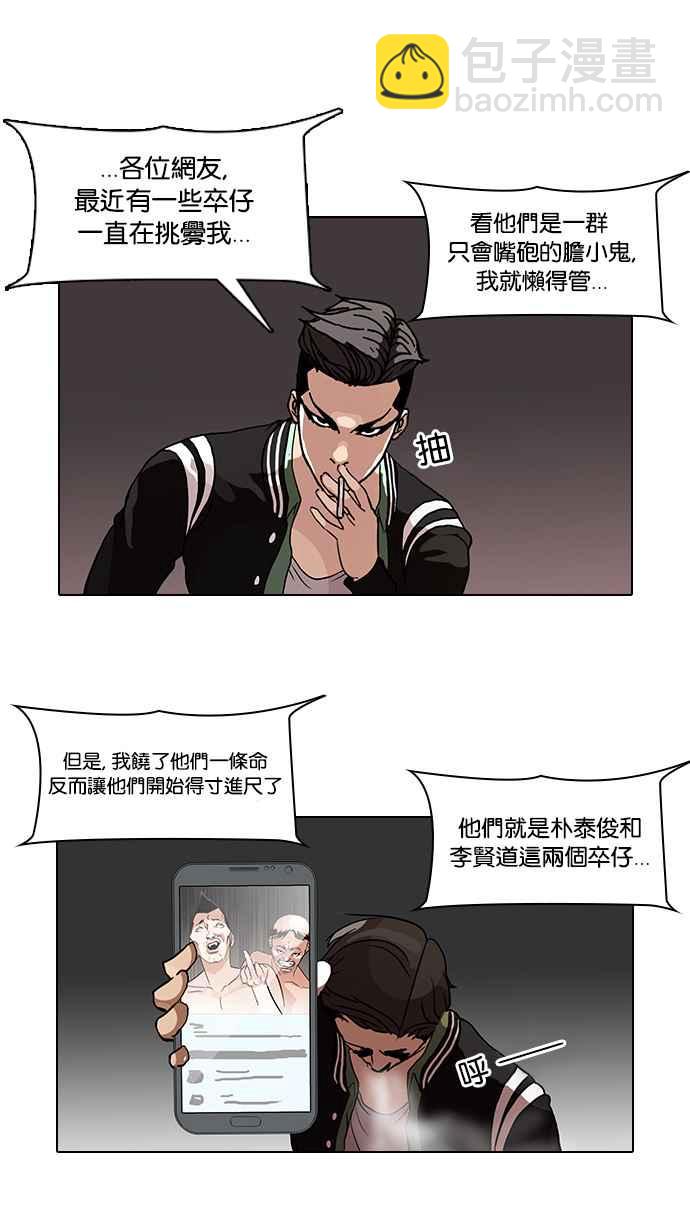 看臉時代 - [第64話] 拼命想紅的魯蛇（2）(2/2) - 1