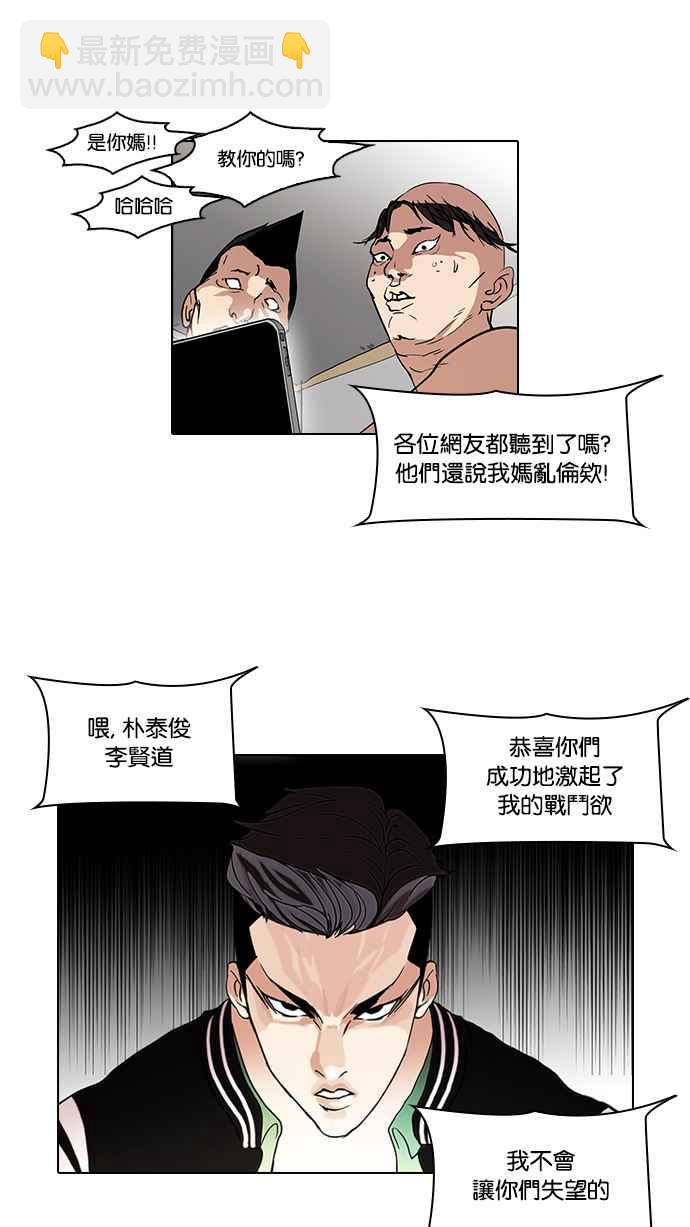 看臉時代 - [第64話] 拼命想紅的魯蛇（2）(2/2) - 2