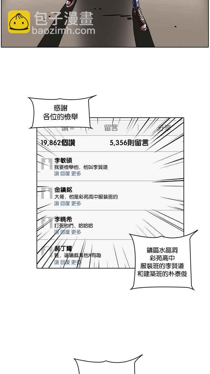 看脸时代 - [第64话] 拼命想红的鲁蛇（2）(2/2) - 2