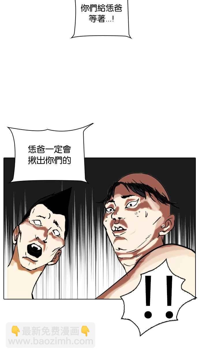 看臉時代 - [第64話] 拼命想紅的魯蛇（2）(2/2) - 1