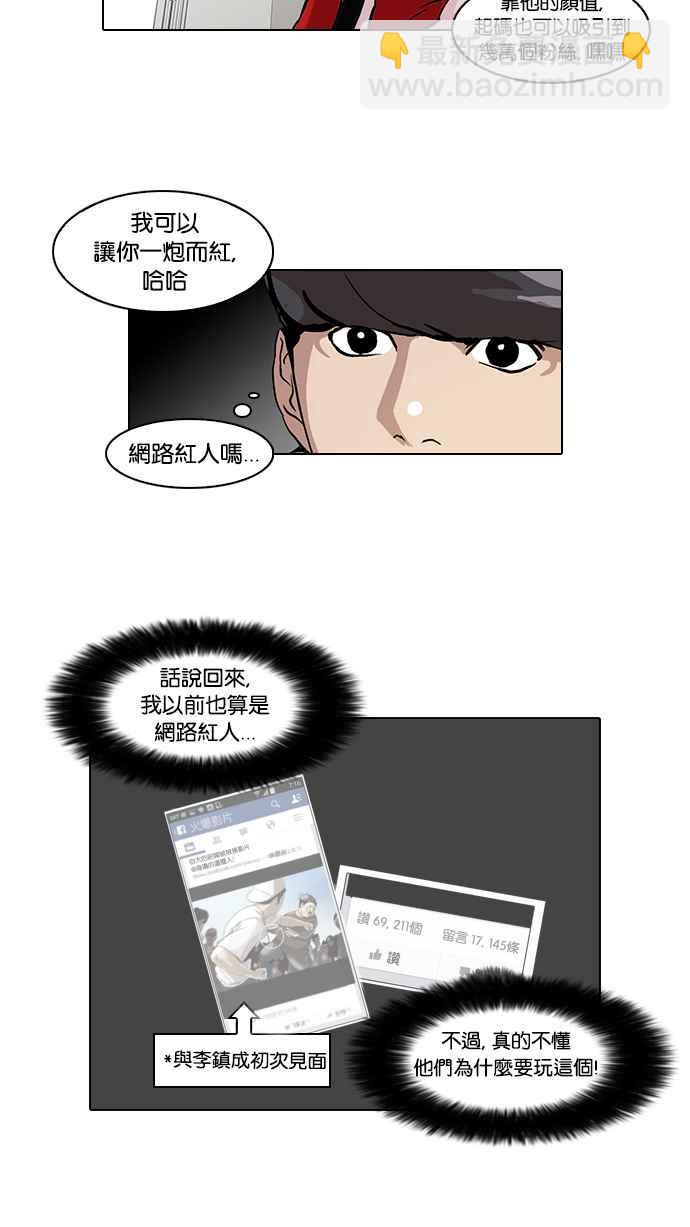 看臉時代 - [第64話] 拼命想紅的魯蛇（2）(1/2) - 8