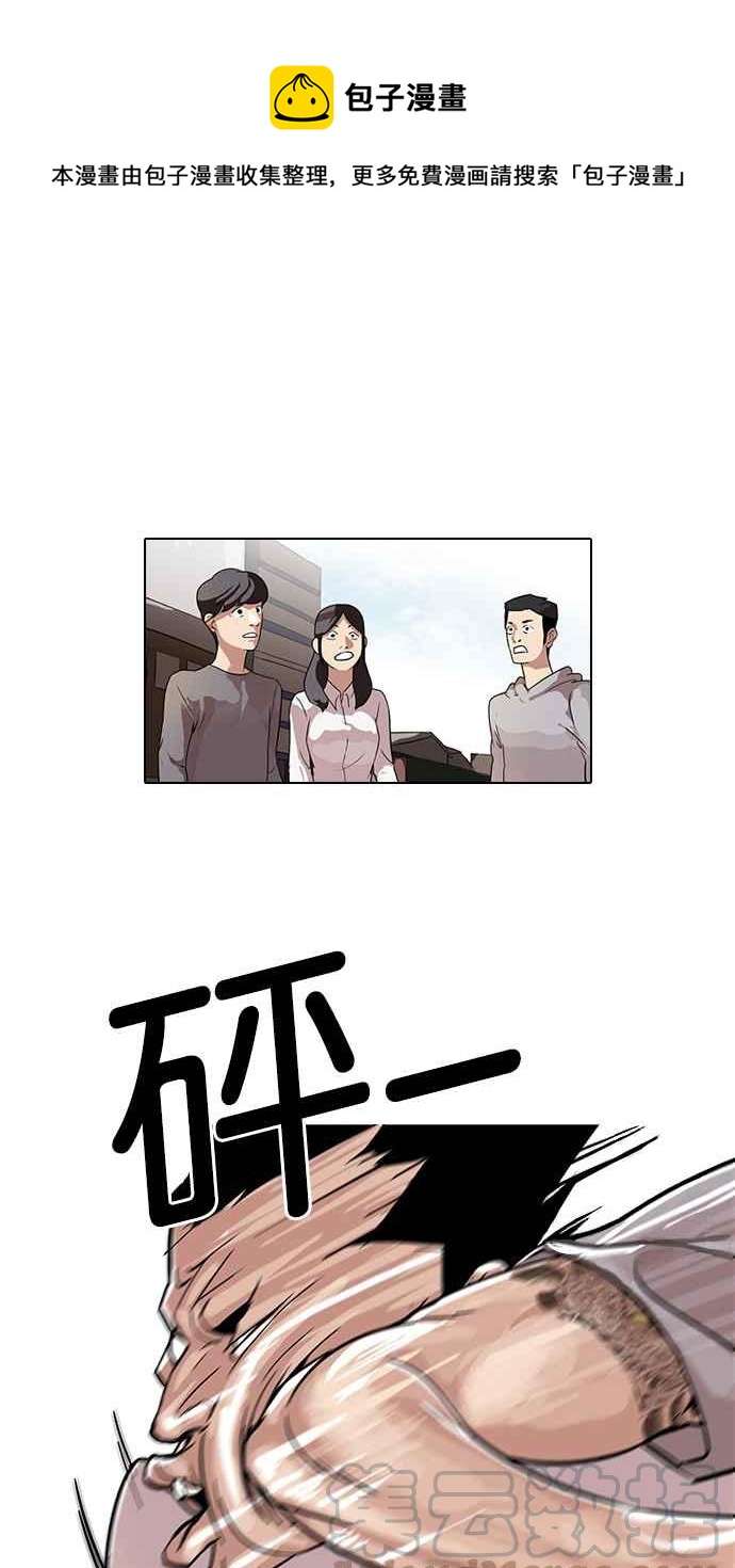 看脸时代 - [第66话] 拼命想红的鲁蛇（4）(1/2) - 1