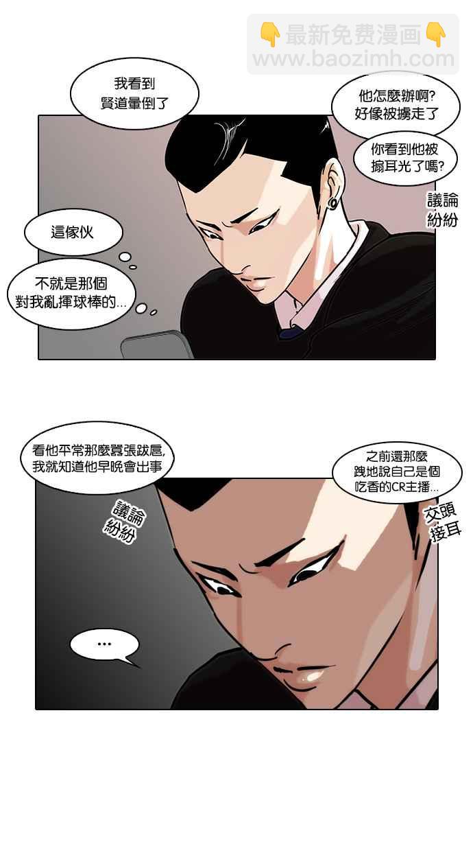 看臉時代 - [第66話] 拼命想紅的魯蛇（4）(1/2) - 2