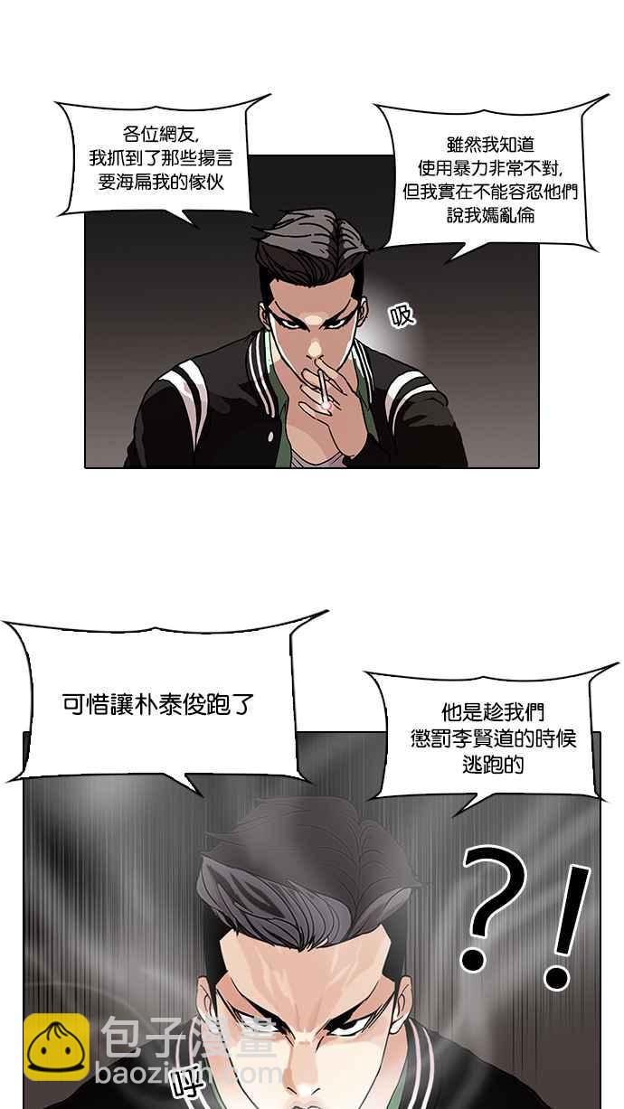 看臉時代 - [第66話] 拼命想紅的魯蛇（4）(1/2) - 3