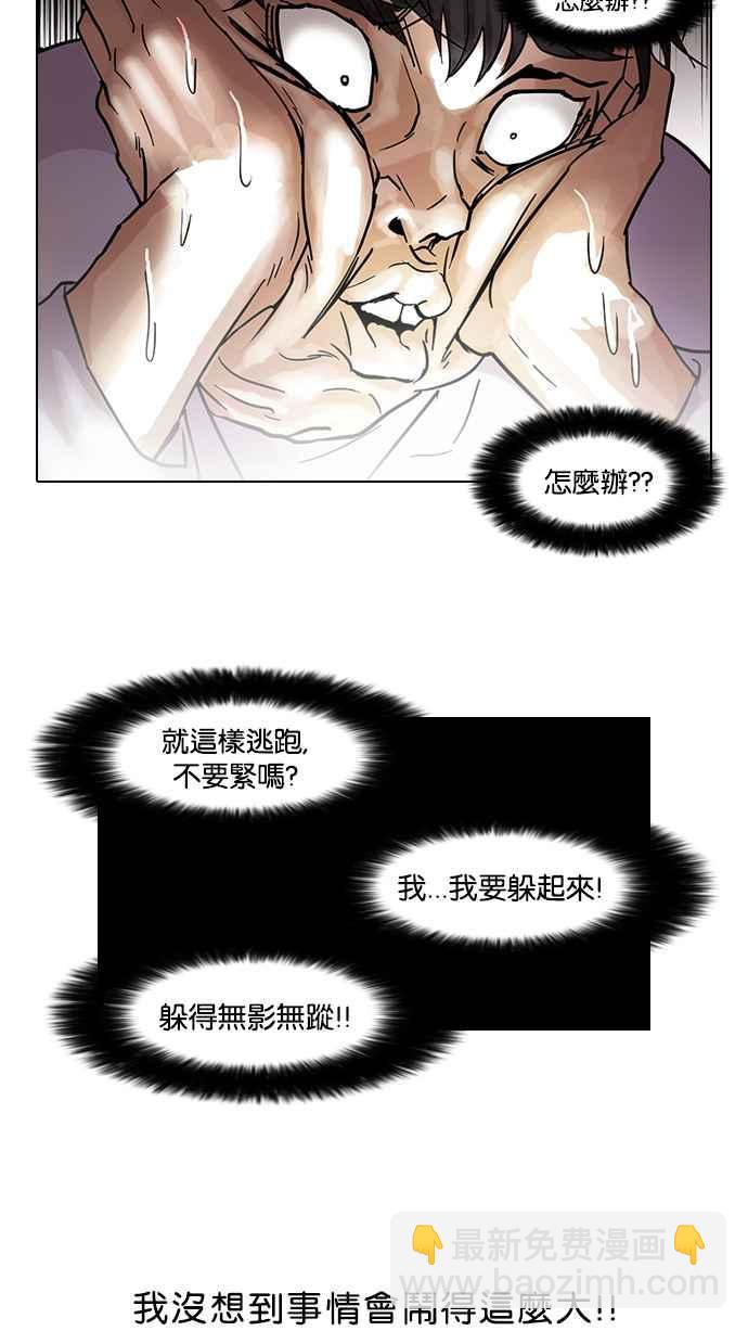 看臉時代 - [第66話] 拼命想紅的魯蛇（4）(1/2) - 7