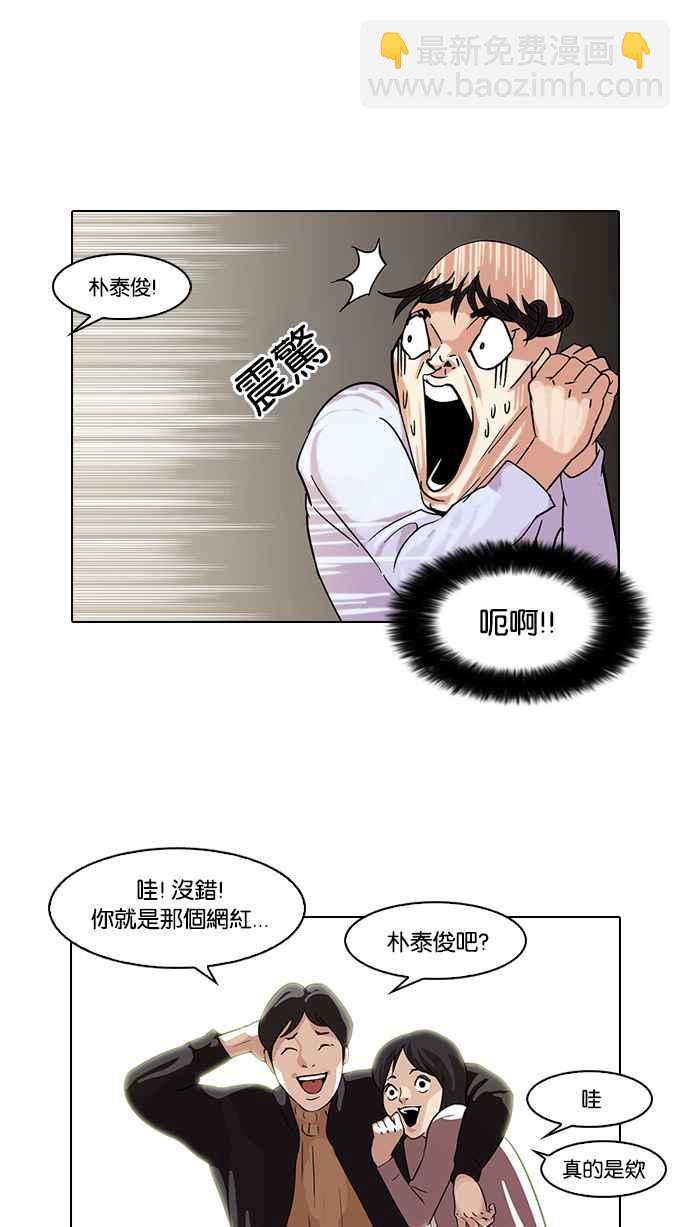 看臉時代 - [第66話] 拼命想紅的魯蛇（4）(1/2) - 8