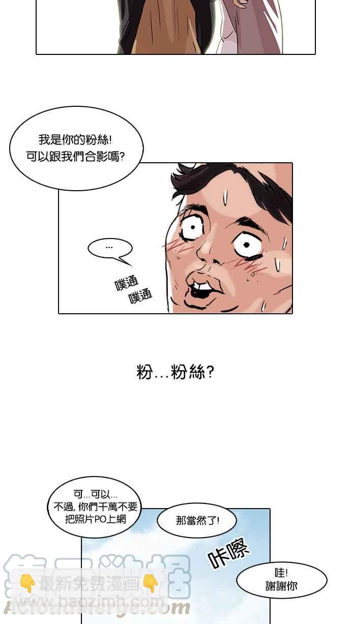 看臉時代 - [第66話] 拼命想紅的魯蛇（4）(1/2) - 1