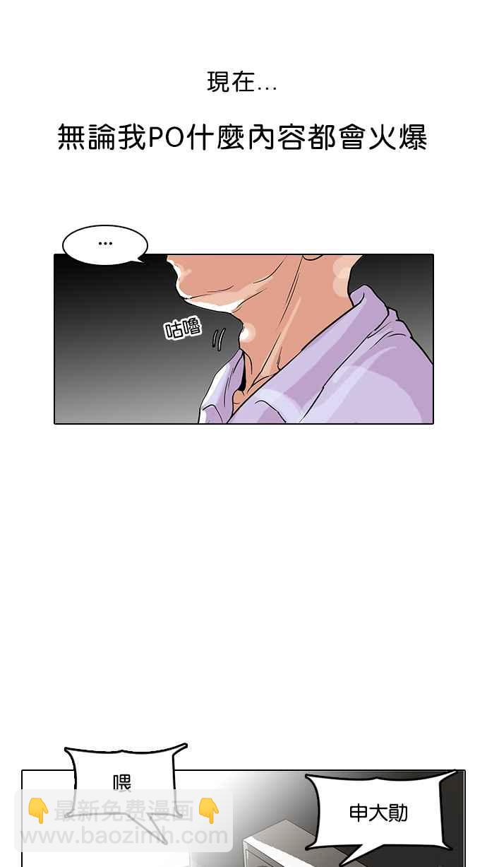 看臉時代 - [第66話] 拼命想紅的魯蛇（4）(1/2) - 3