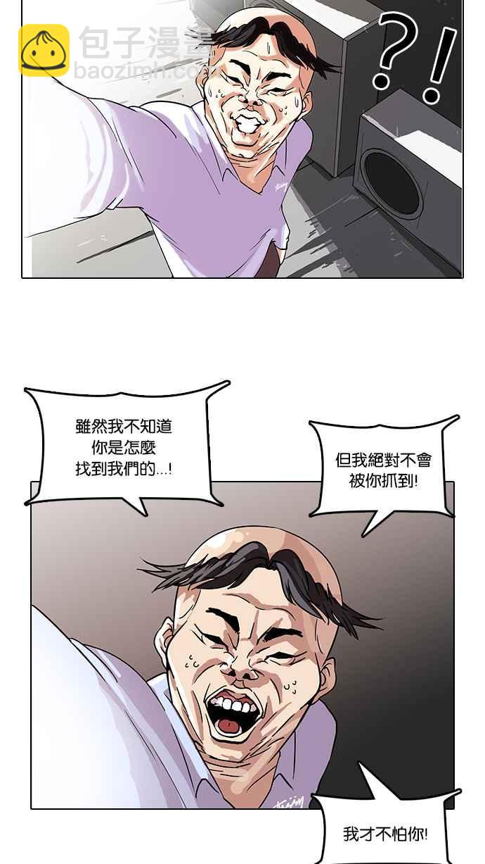 看臉時代 - [第66話] 拼命想紅的魯蛇（4）(1/2) - 4