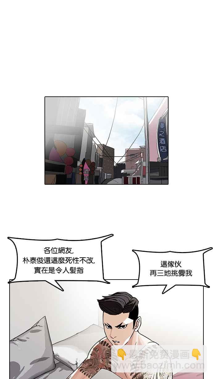 看臉時代 - [第66話] 拼命想紅的魯蛇（4）(1/2) - 6