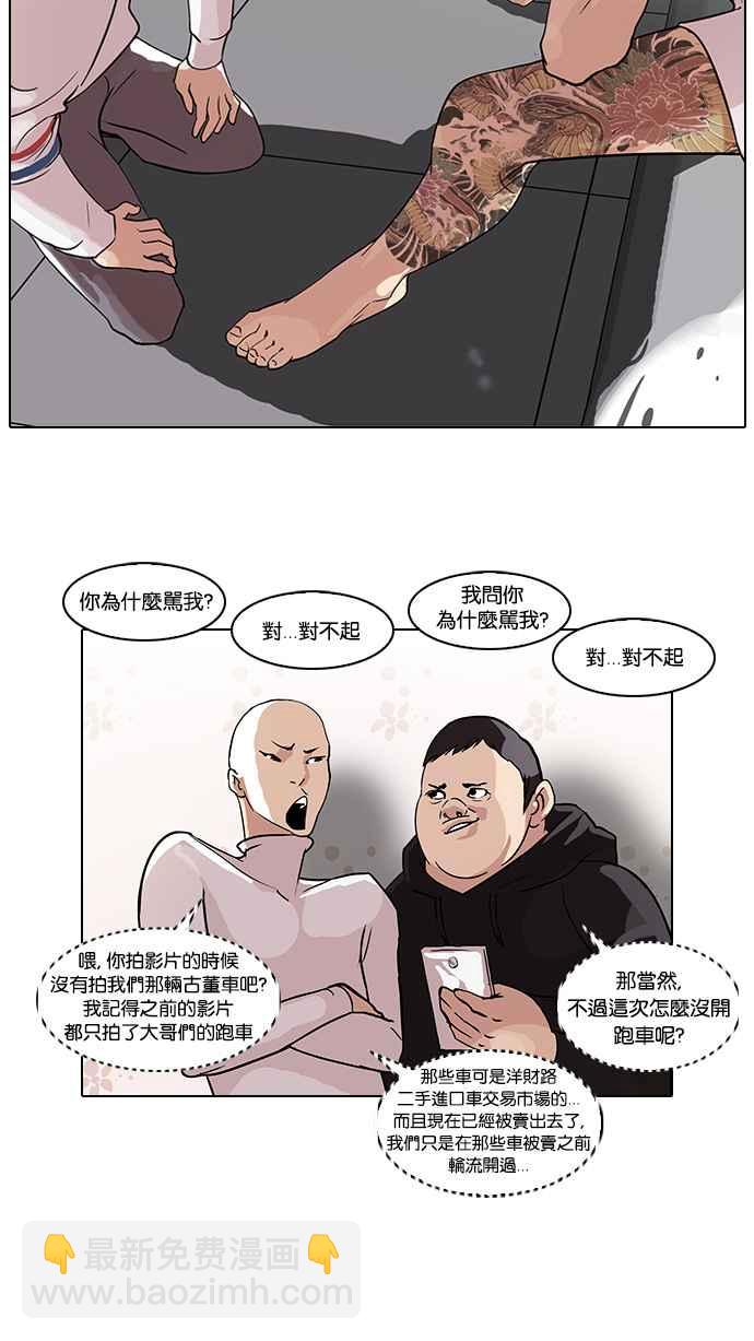 看臉時代 - [第66話] 拼命想紅的魯蛇（4）(1/2) - 8