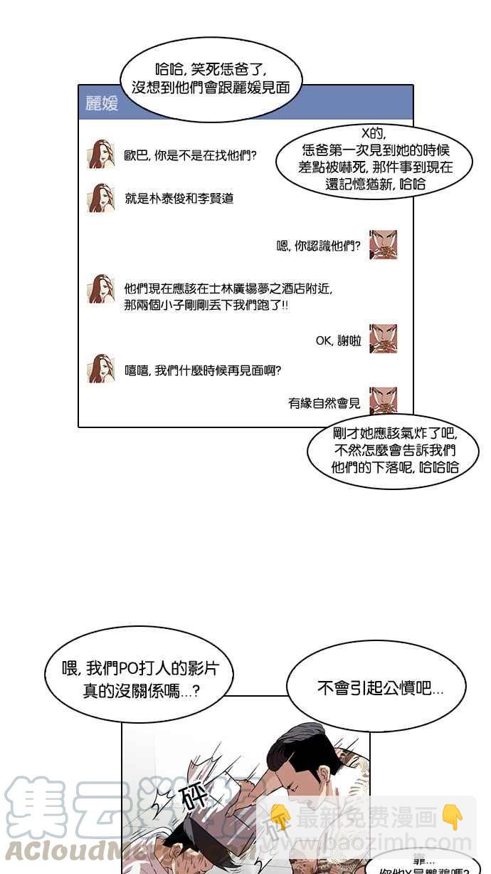 看臉時代 - [第66話] 拼命想紅的魯蛇（4）(1/2) - 1