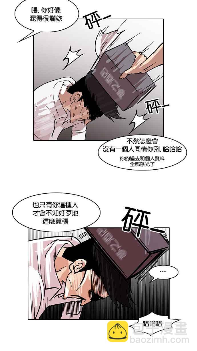 看臉時代 - [第66話] 拼命想紅的魯蛇（4）(1/2) - 4