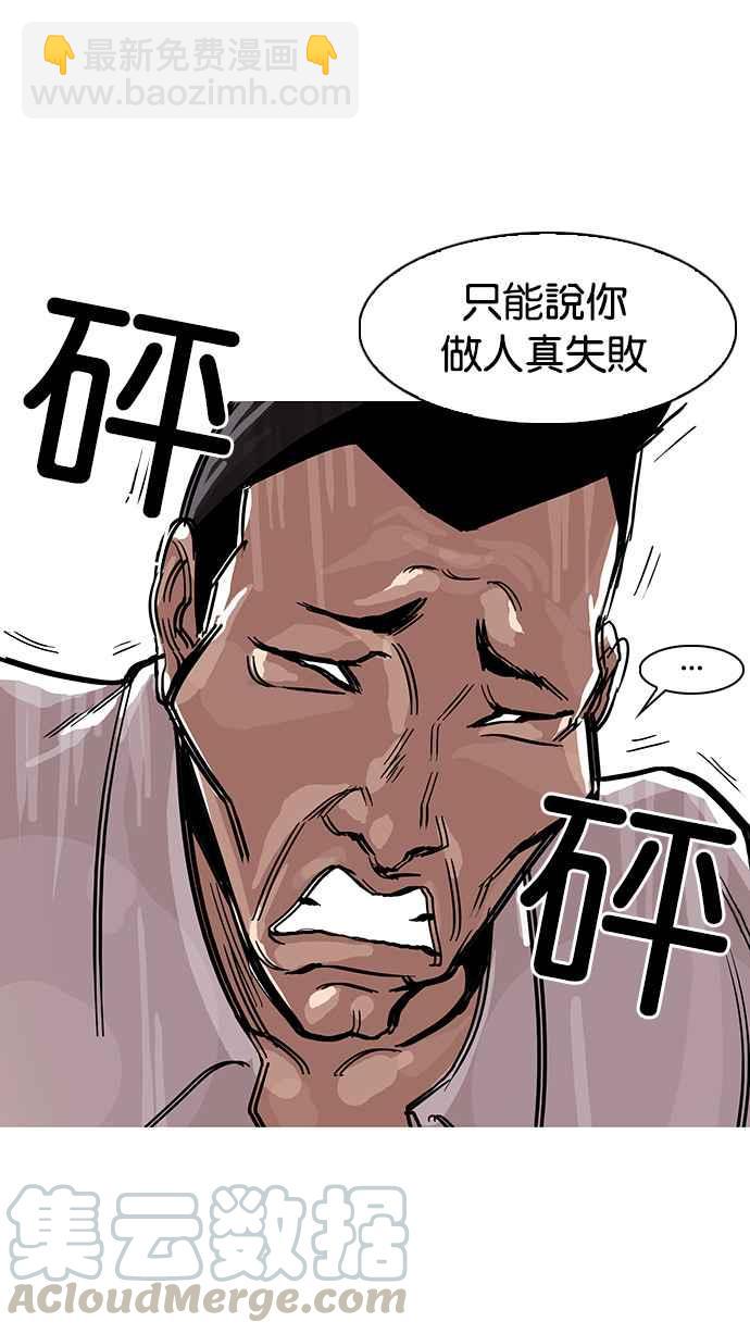 看臉時代 - [第66話] 拼命想紅的魯蛇（4）(1/2) - 5